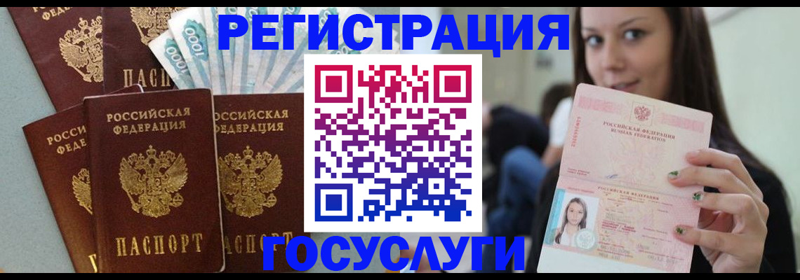 прописка штамп в Ливны