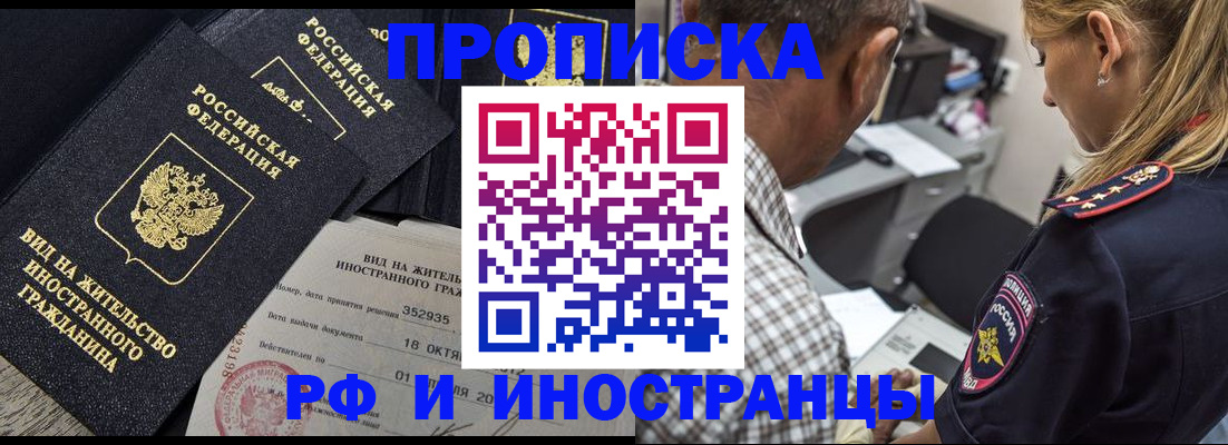 временная регистрация в Ливны